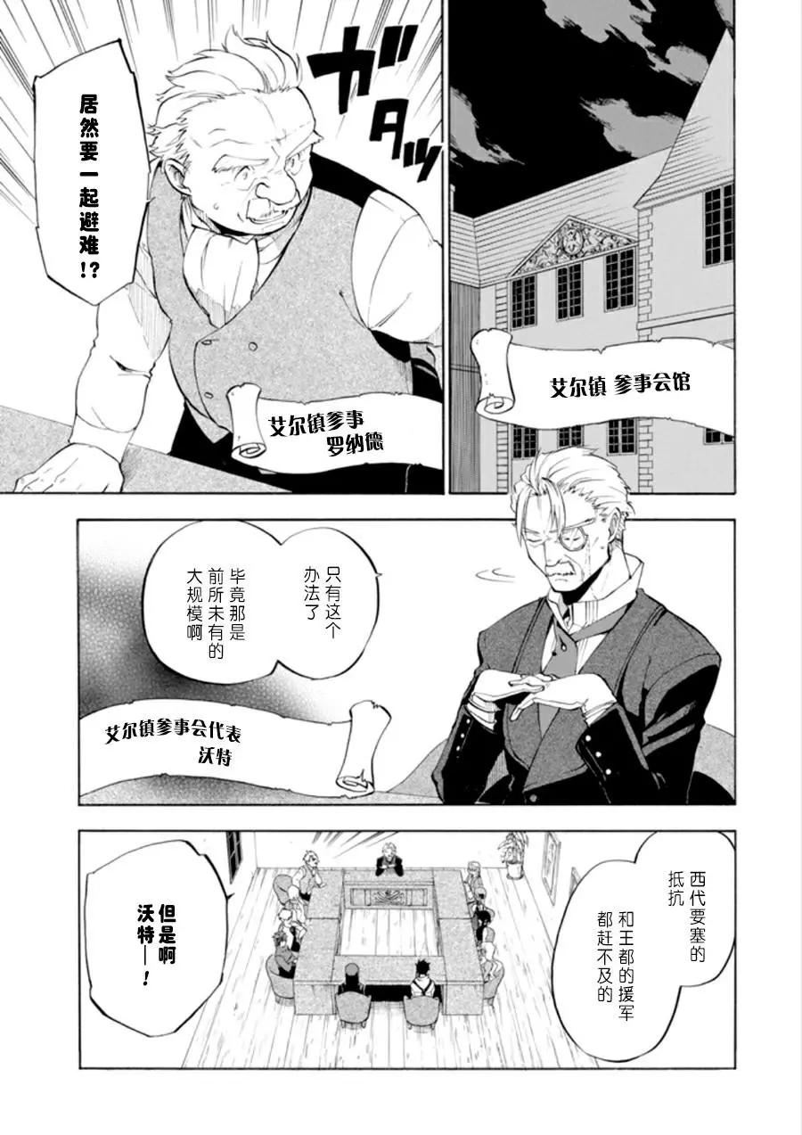 大叔冒險者凱恩的善行 - 第07話 - 5