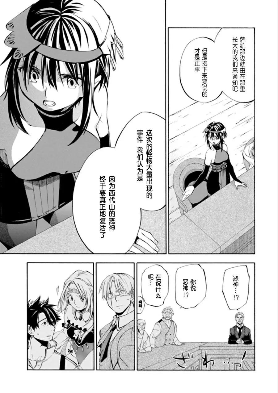 大叔冒險者凱恩的善行 - 第07話 - 1