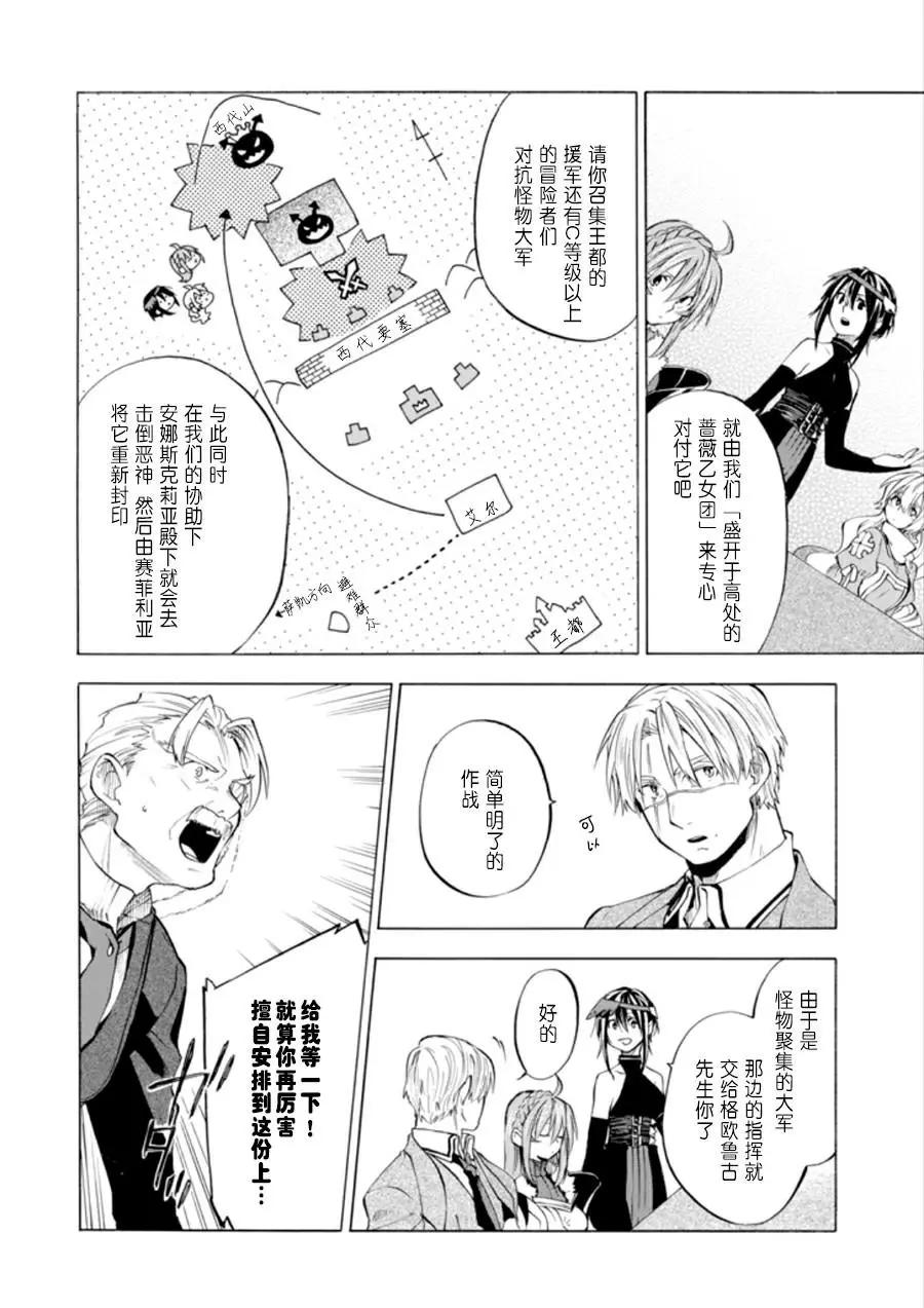 大叔冒險者凱恩的善行 - 第07話 - 2