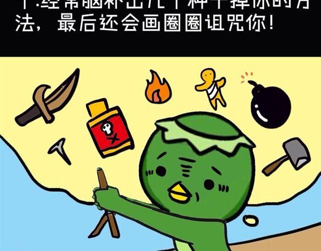 大叔吐槽星座 - 爲什麼不能惹雙魚座 - 5