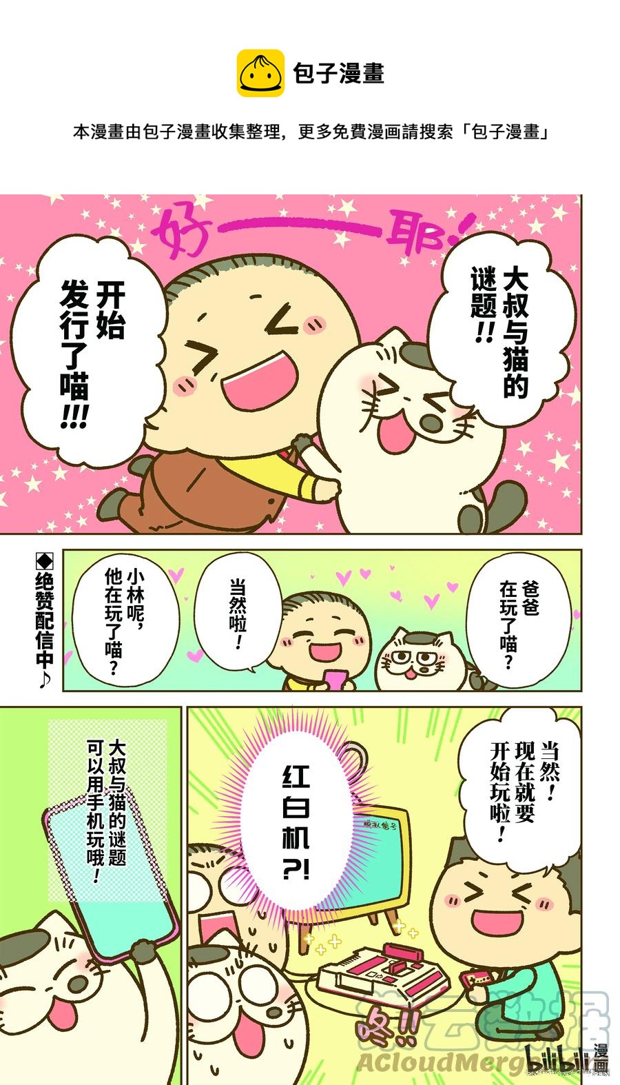 大叔與貓 - 85 85話 - 1