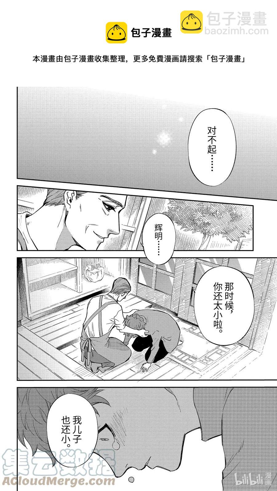 大叔與貓 - 85 85話 - 1