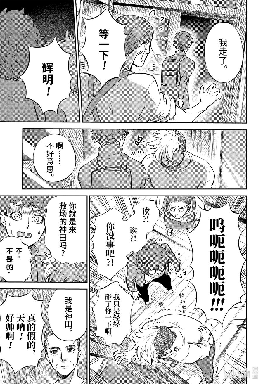 大叔與貓 - 85 85話 - 6