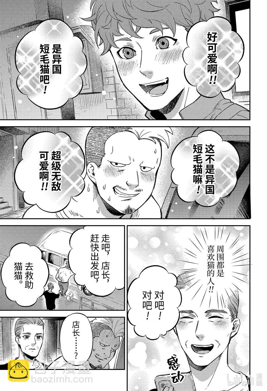 大叔與貓 - 85 85話 - 4