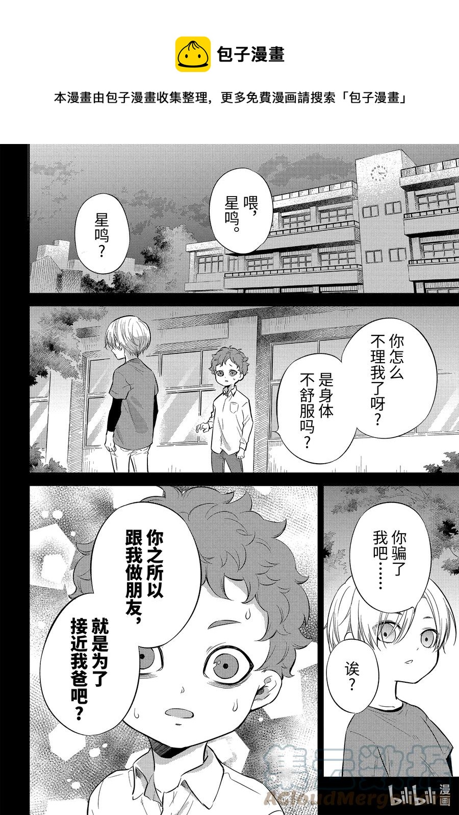 大叔與貓 - 85 85話 - 5