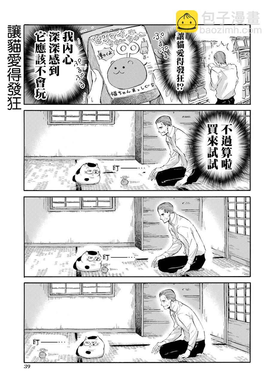 大叔與貓 - 第33.2話 - 1