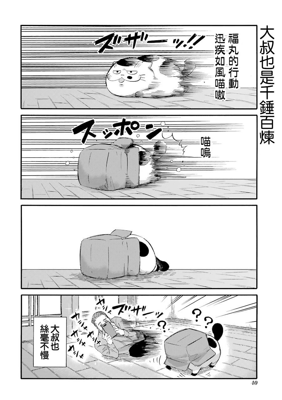 大叔與貓 - 第33.2話 - 2