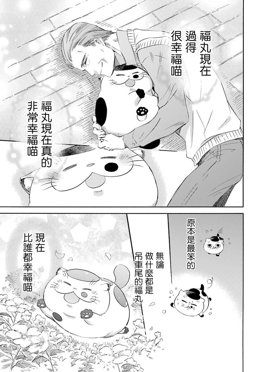 大叔與貓 - 第36.1話 - 2