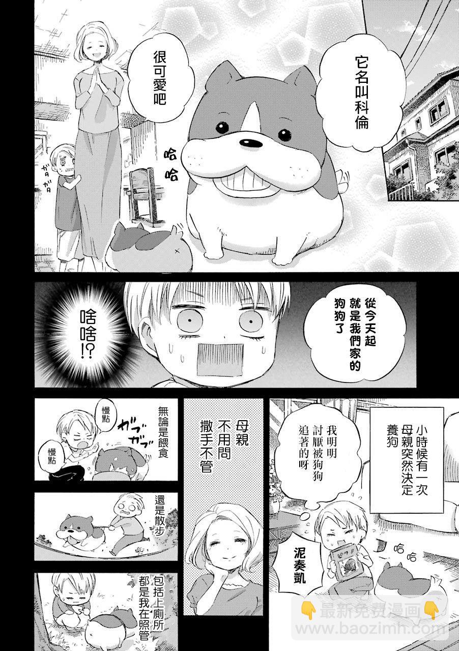 大叔與貓 - 第40話 - 2