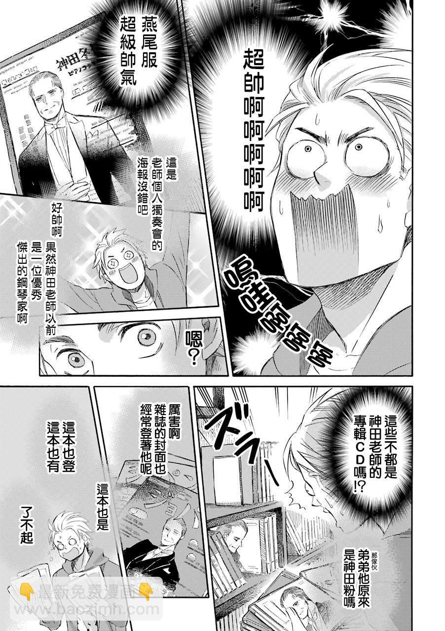 大叔與貓 - 第43話 - 3