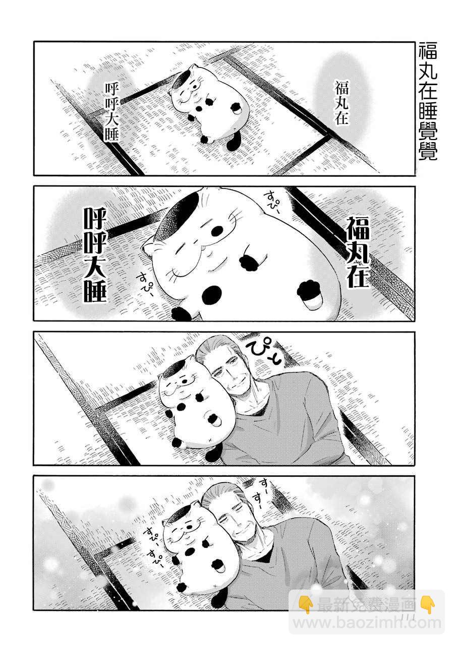 大叔與貓 - 第44.2話 - 2