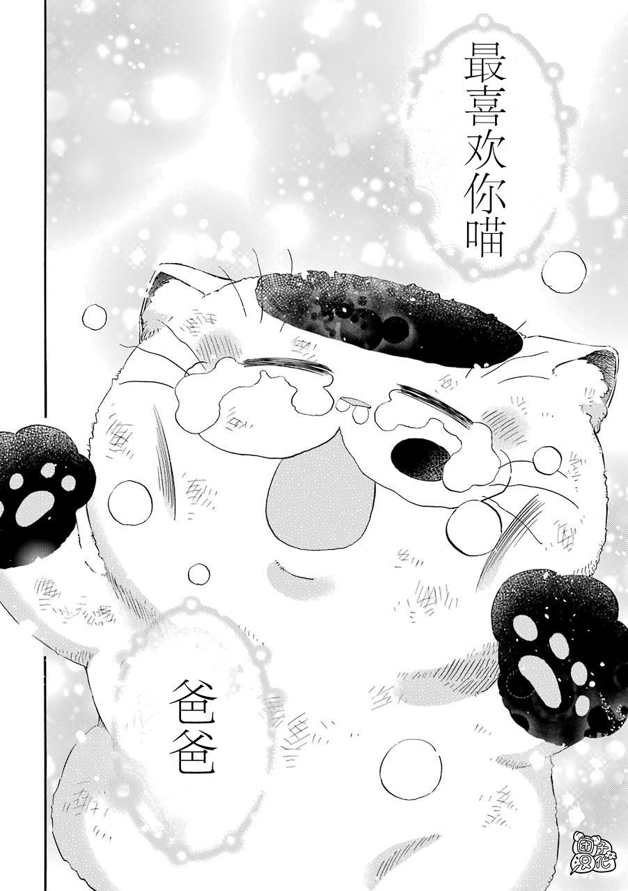 大叔與貓 - 第54話 - 1