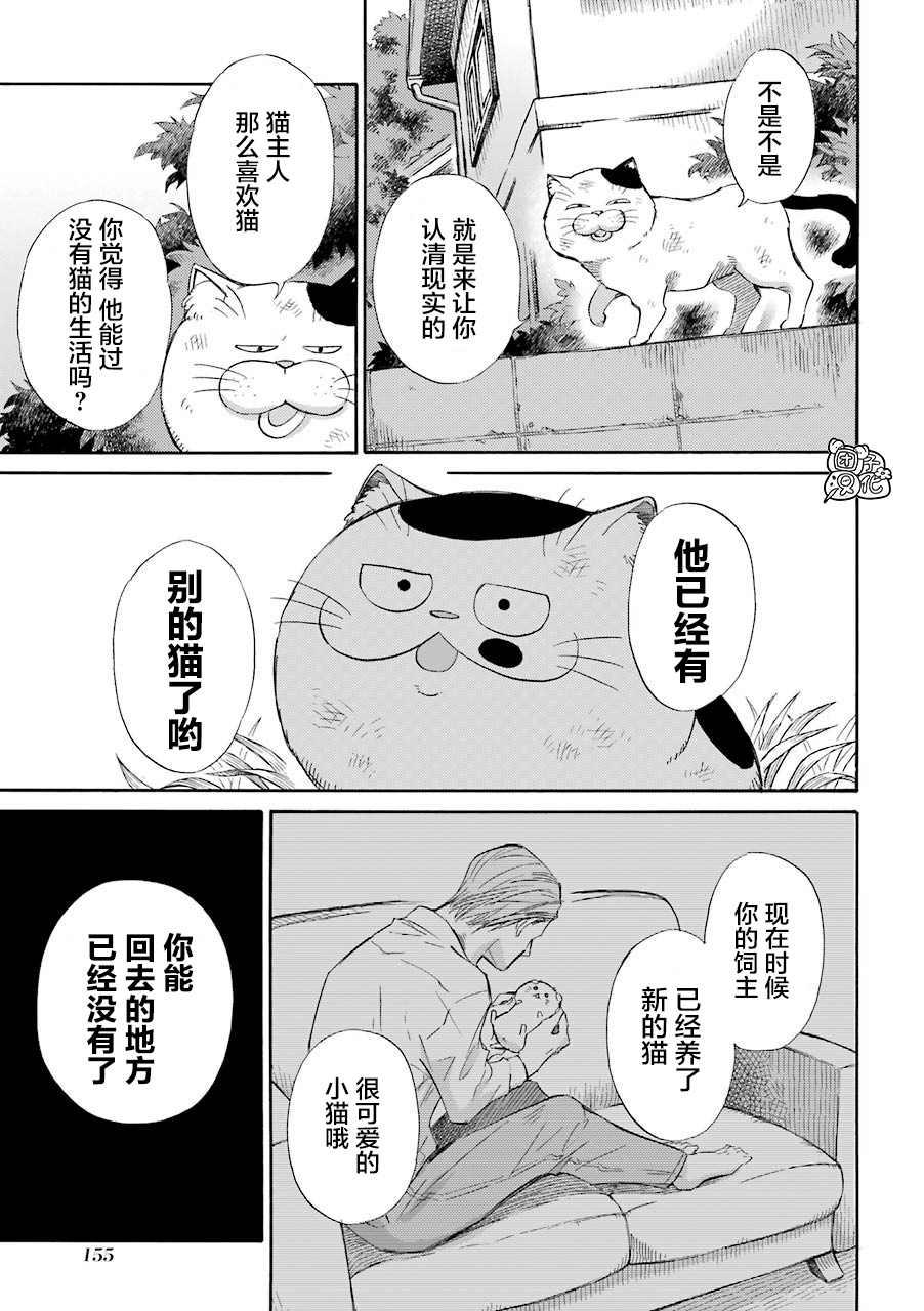 大叔與貓 - 第56.1話 - 3