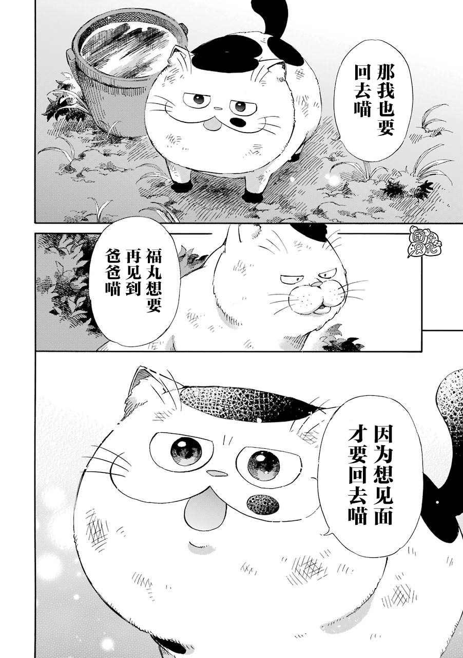 大叔與貓 - 第56.1話 - 4