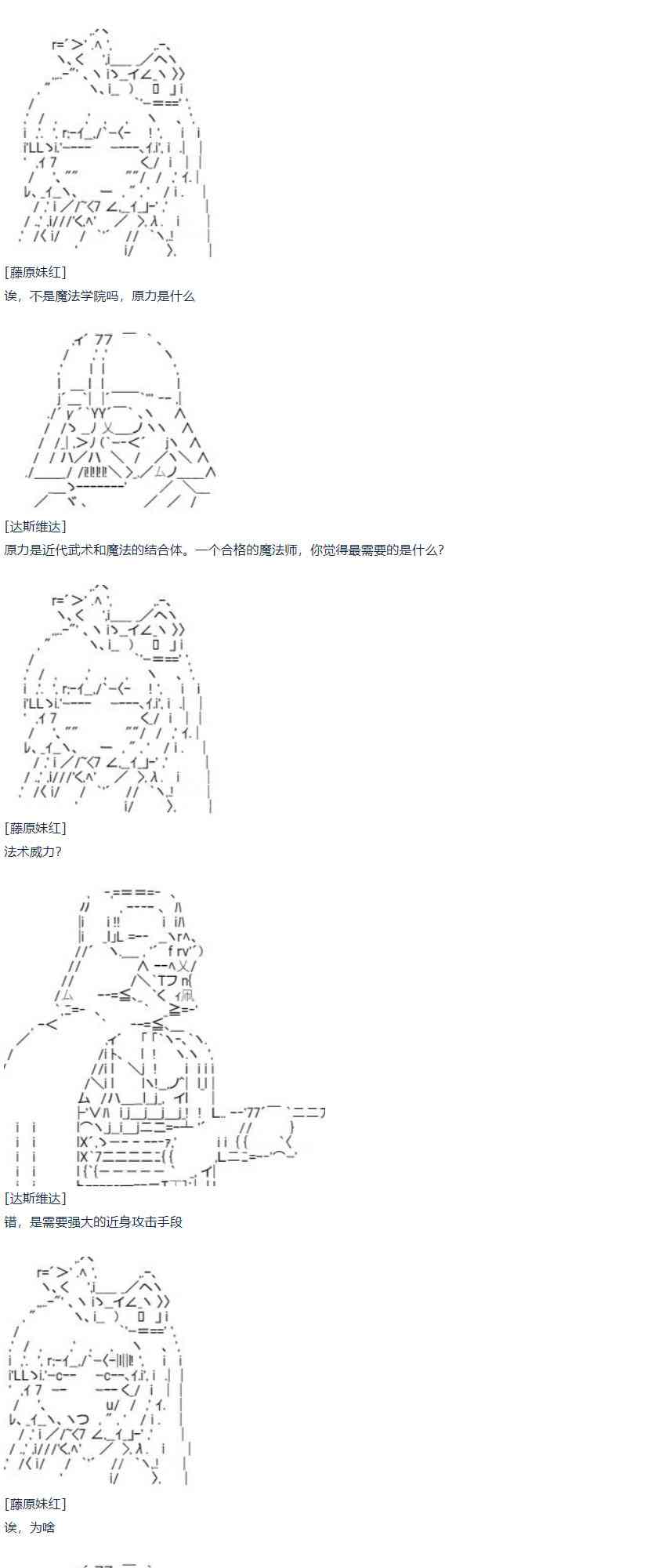 達斯·維達好像在霍格沃茲武術學校教魔法的樣子 - 0 - 2