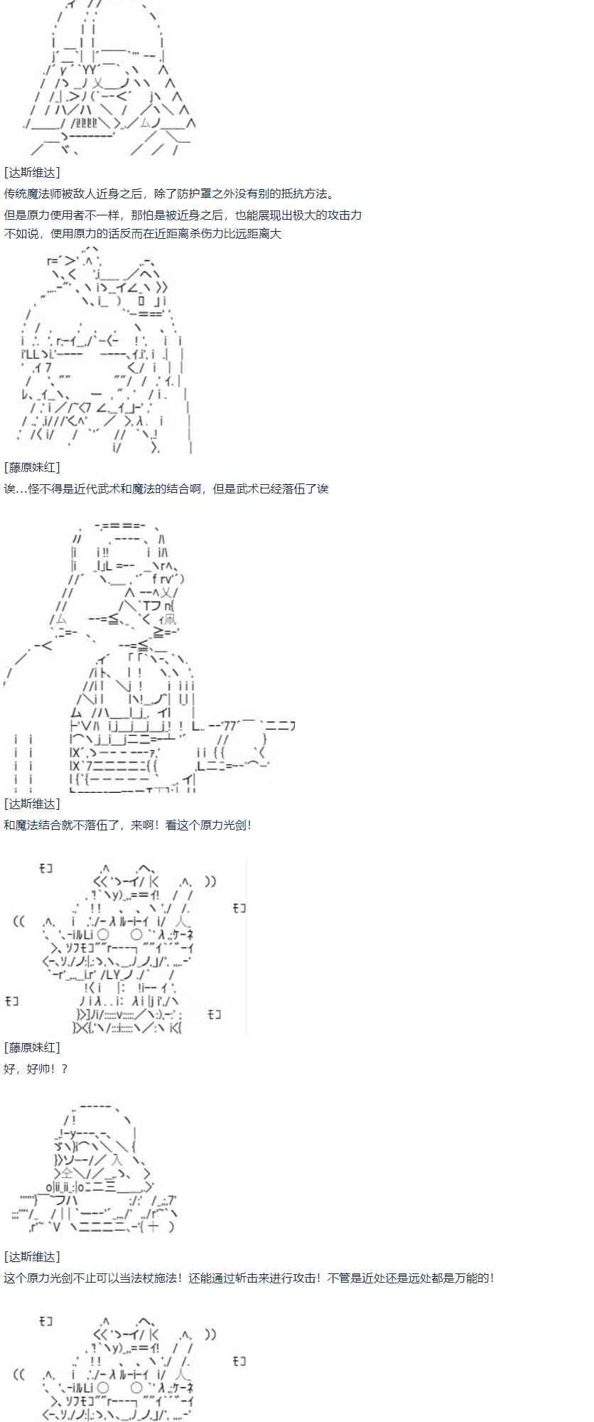 达斯·维达好像在霍格沃兹武术学校教魔法的样子 - 0 - 3