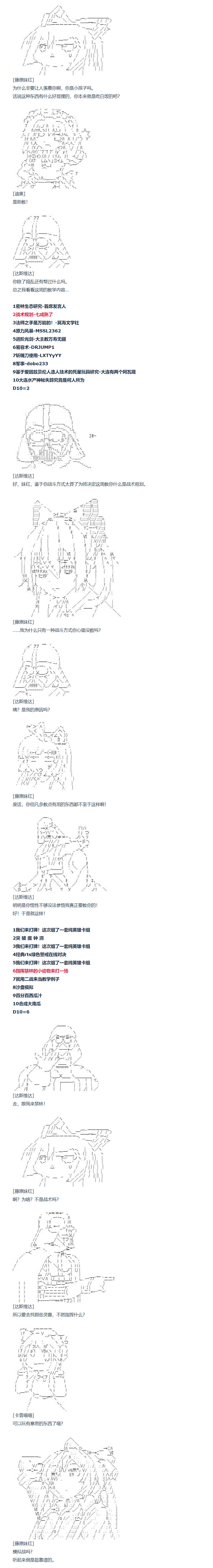 達斯·維達好像在霍格沃茲武術學校教魔法的樣子 - 第97話 三十週 二 - 2