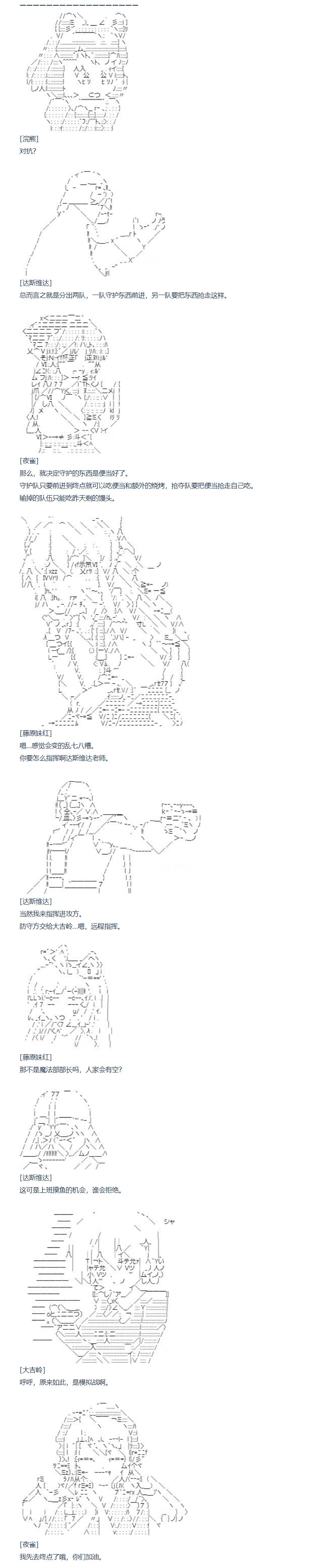 达斯·维达好像在霍格沃兹武术学校教魔法的样子 - 第97话 三十周 二 - 3