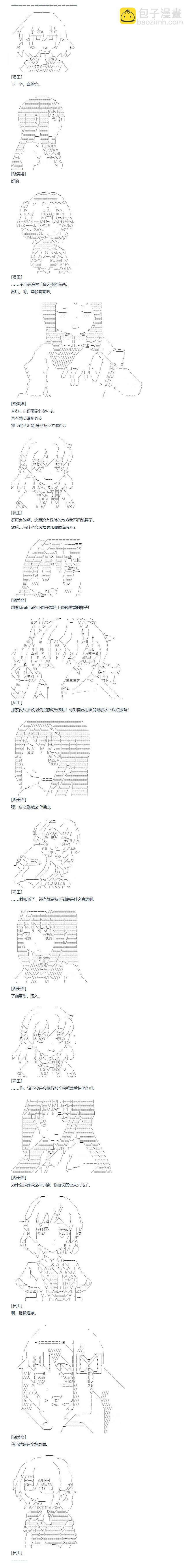 达斯·维达好像在霍格沃兹武术学校教魔法的样子 - 第101话 番外 偶像篇 上 - 2