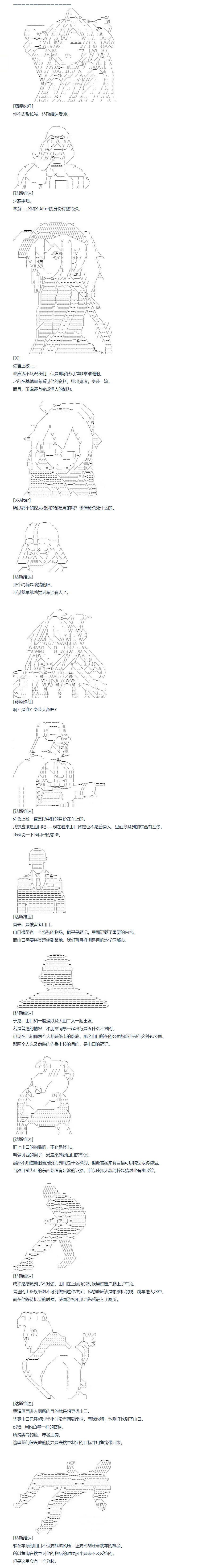 达斯·维达好像在霍格沃兹武术学校教魔法的样子 - 第105话 秋假 秋游篇 二 - 3