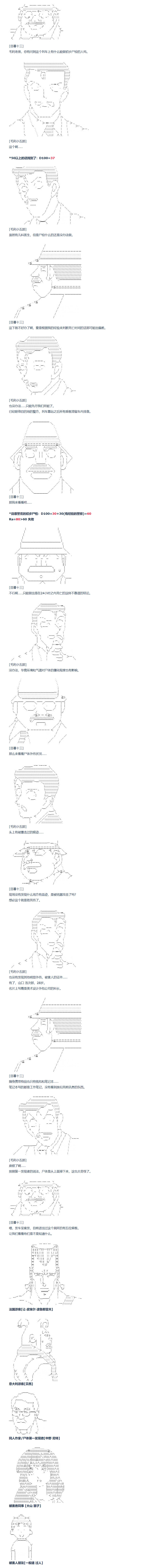 达斯·维达好像在霍格沃兹武术学校教魔法的样子 - 第105话 秋假 秋游篇 二 - 3