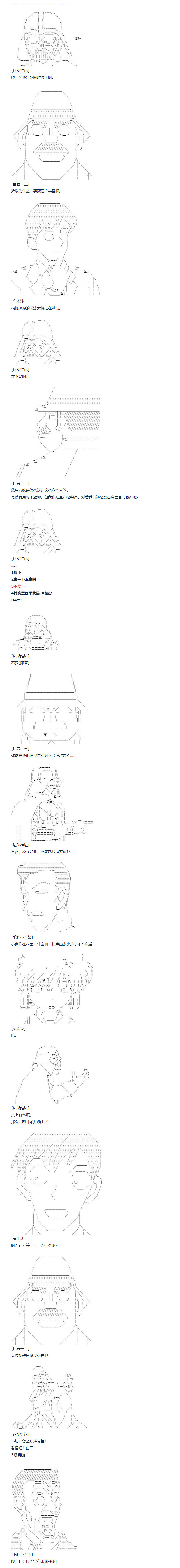 达斯·维达好像在霍格沃兹武术学校教魔法的样子 - 第105话 秋假 秋游篇 二 - 3