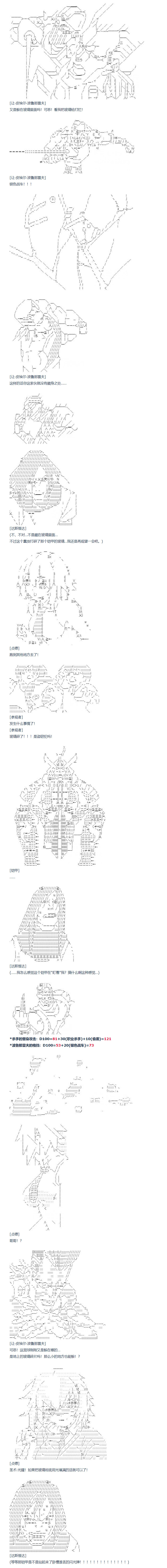 达斯·维达好像在霍格沃兹武术学校教魔法的样子 - 第109话  秋假 秋游篇 六 - 3