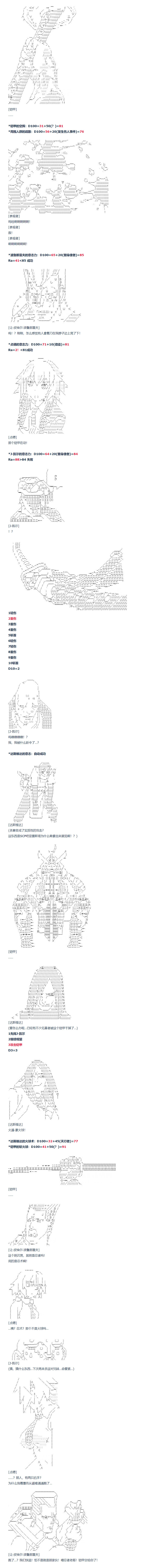 达斯·维达好像在霍格沃兹武术学校教魔法的样子 - 第109话  秋假 秋游篇 六 - 4