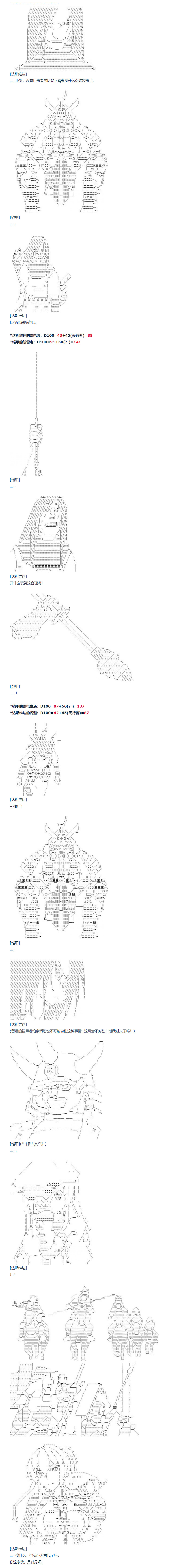 达斯·维达好像在霍格沃兹武术学校教魔法的样子 - 第109话  秋假 秋游篇 六 - 1