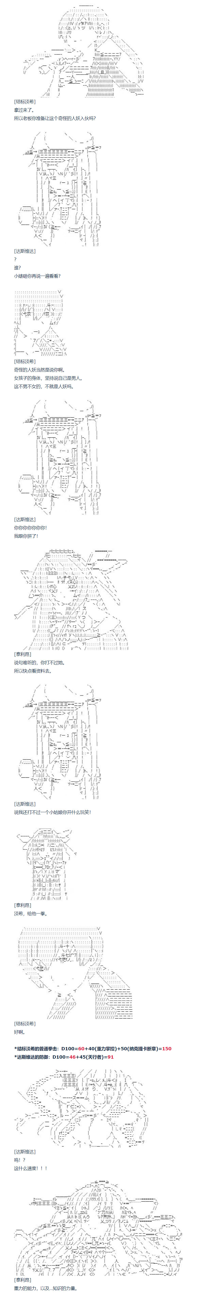 达斯·维达好像在霍格沃兹武术学校教魔法的样子 - 第111话 秋假 秋游篇 八 - 1