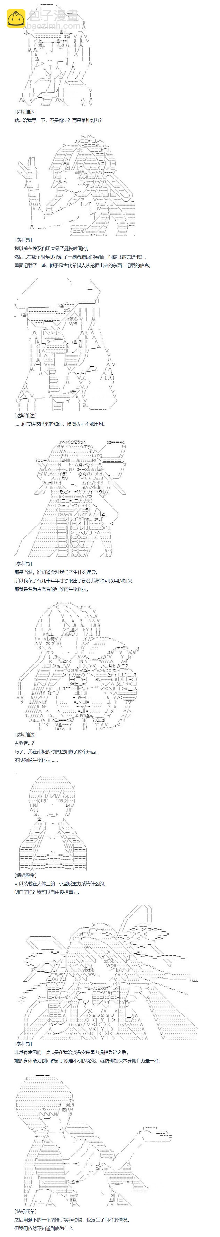 达斯·维达好像在霍格沃兹武术学校教魔法的样子 - 第111话 秋假 秋游篇 八 - 2