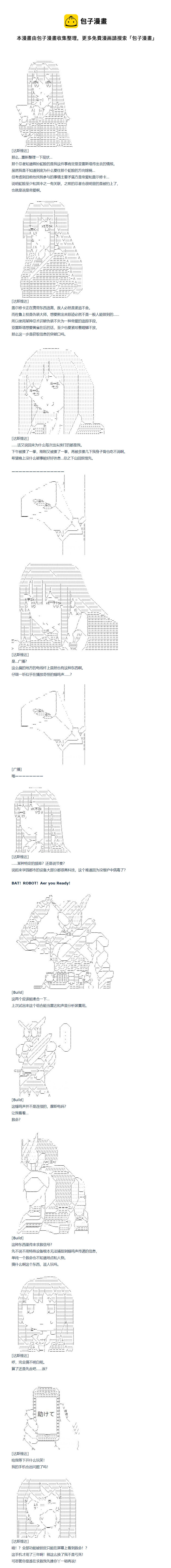 达斯·维达好像在霍格沃兹武术学校教魔法的样子 - 第119话 秋假 秋游篇 十六 - 1