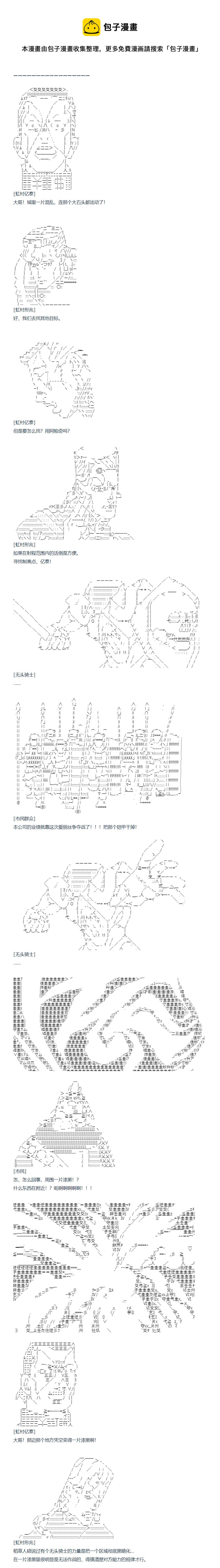 第133话 秋假 翔太郎&丹特丽安篇 十二-第137话