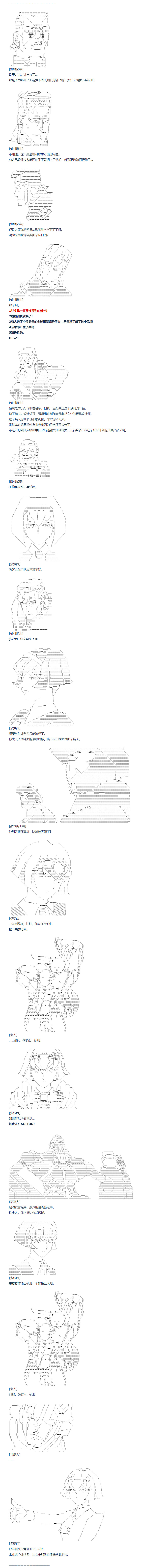 达斯·维达好像在霍格沃兹武术学校教魔法的样子 - 第133话 秋假 翔太郎&丹特丽安篇 十二 - 2