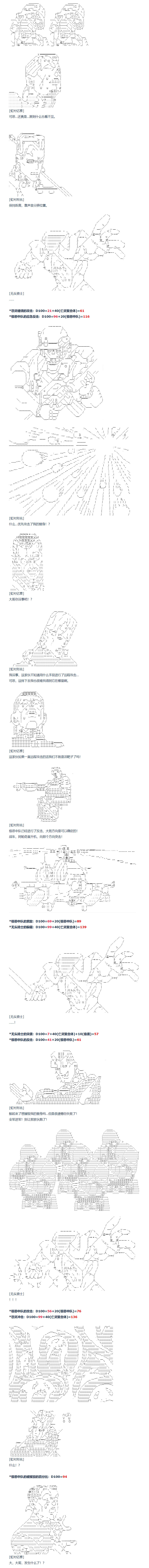 达斯·维达好像在霍格沃兹武术学校教魔法的样子 - 第133话 秋假 翔太郎&丹特丽安篇 十二 - 3