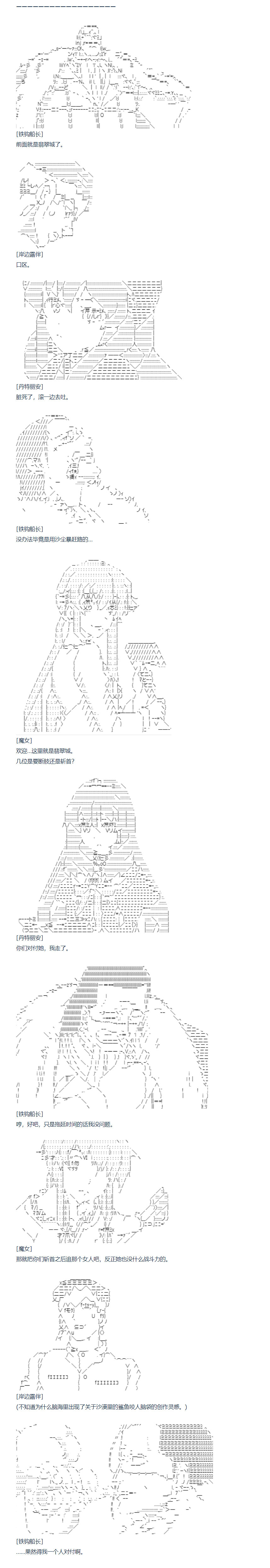 第133话 秋假 翔太郎&丹特丽安篇 十二-第137话