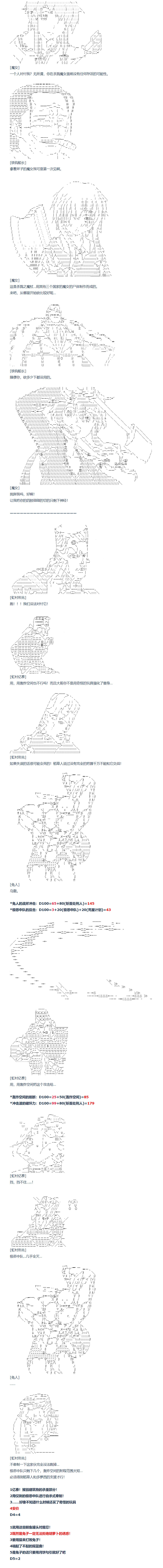 第133话 秋假 翔太郎&丹特丽安篇 十二-第137话