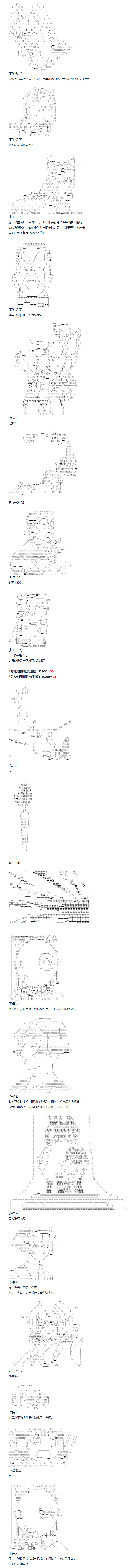 第133话 秋假 翔太郎&丹特丽安篇 十二-第137话