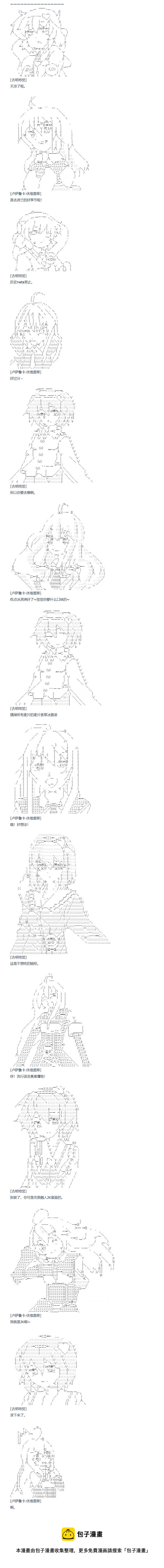 达斯·维达好像在霍格沃兹武术学校教魔法的样子 - 第141话 番外 女主角的一天（雾） - 1