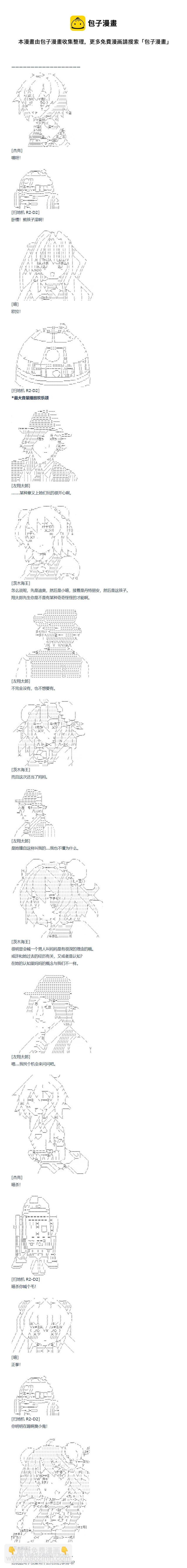 達斯·維達好像在霍格沃茲武術學校教魔法的樣子 - 第143話 三十三週 下 - 1