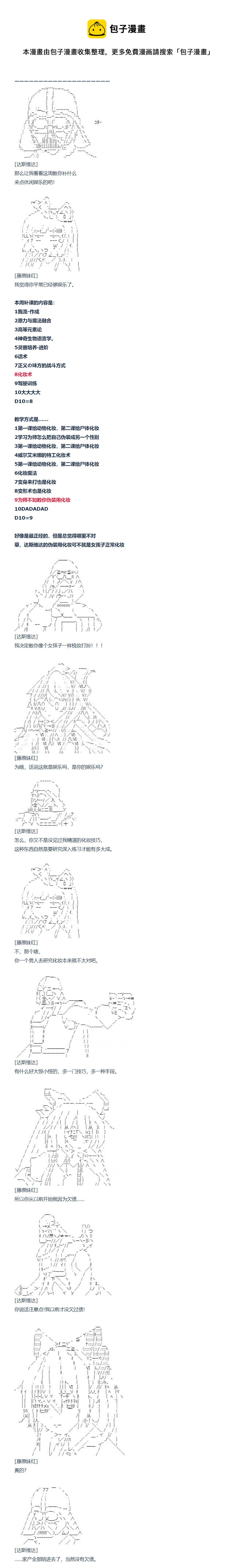 達斯·維達好像在霍格沃茲武術學校教魔法的樣子 - 第143話 三十三週 下 - 1