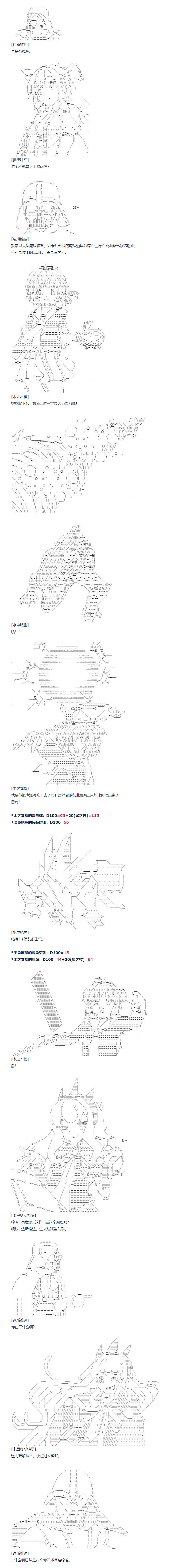 达斯·维达好像在霍格沃兹武术学校教魔法的样子 - 第151话 三十四周 下 - 2