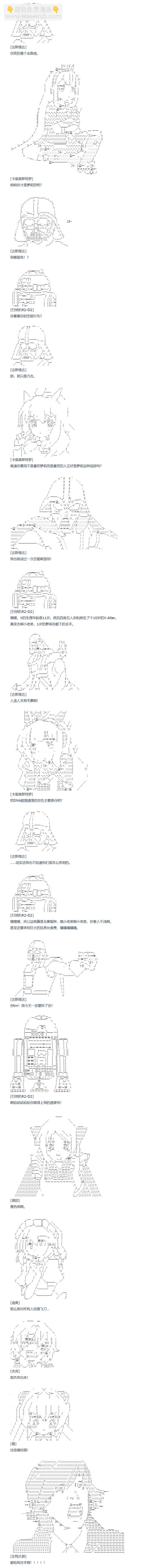 达斯·维达好像在霍格沃兹武术学校教魔法的样子 - 第151话 三十四周 下 - 2