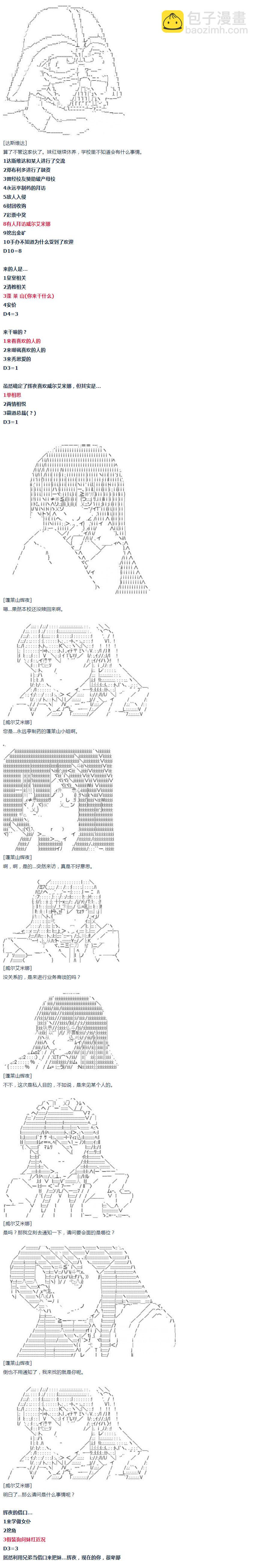 达斯·维达好像在霍格沃兹武术学校教魔法的样子 - 第26话 - 2