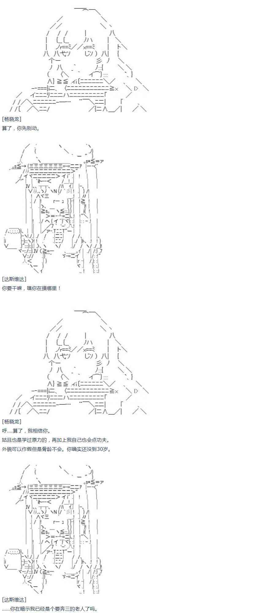 達斯·維達好像在霍格沃茲武術學校教魔法的樣子 - 第28話 - 1