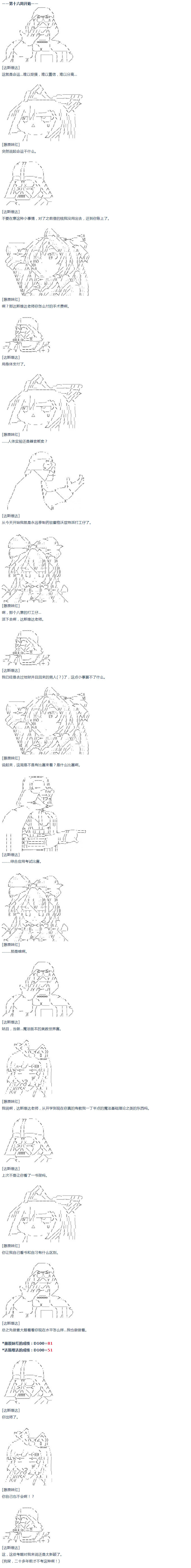 达斯·维达好像在霍格沃兹武术学校教魔法的样子 - 第31话 - 1