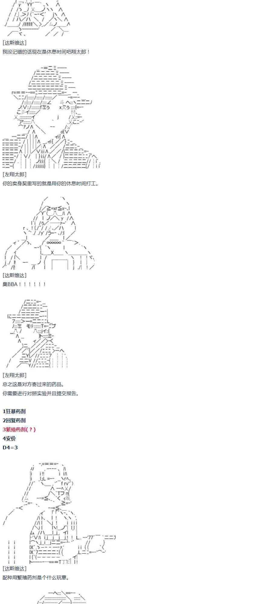 达斯·维达好像在霍格沃兹武术学校教魔法的样子 - 第31话 - 1