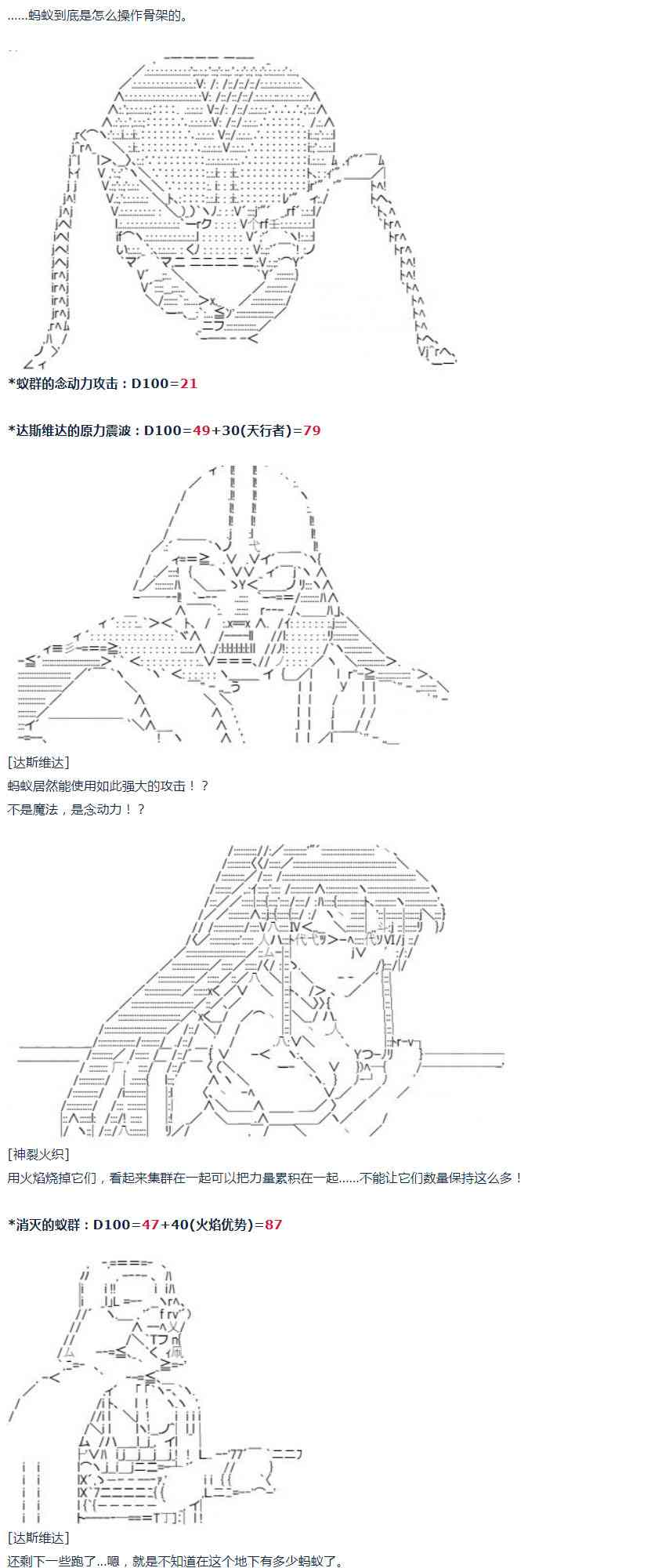 达斯·维达好像在霍格沃兹武术学校教魔法的样子 - 第34话(1/2) - 8