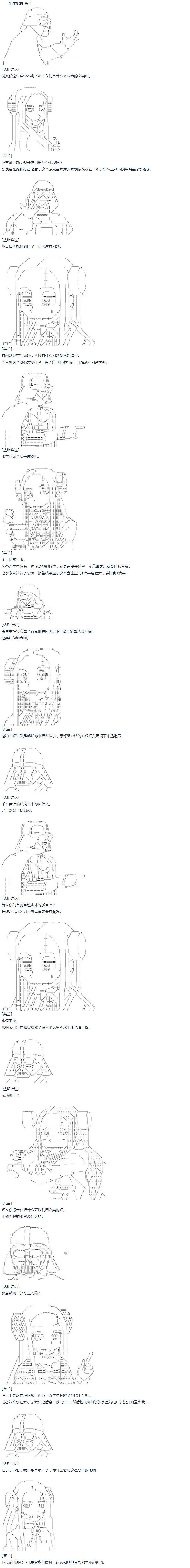 达斯·维达好像在霍格沃兹武术学校教魔法的样子 - 第36话 - 2