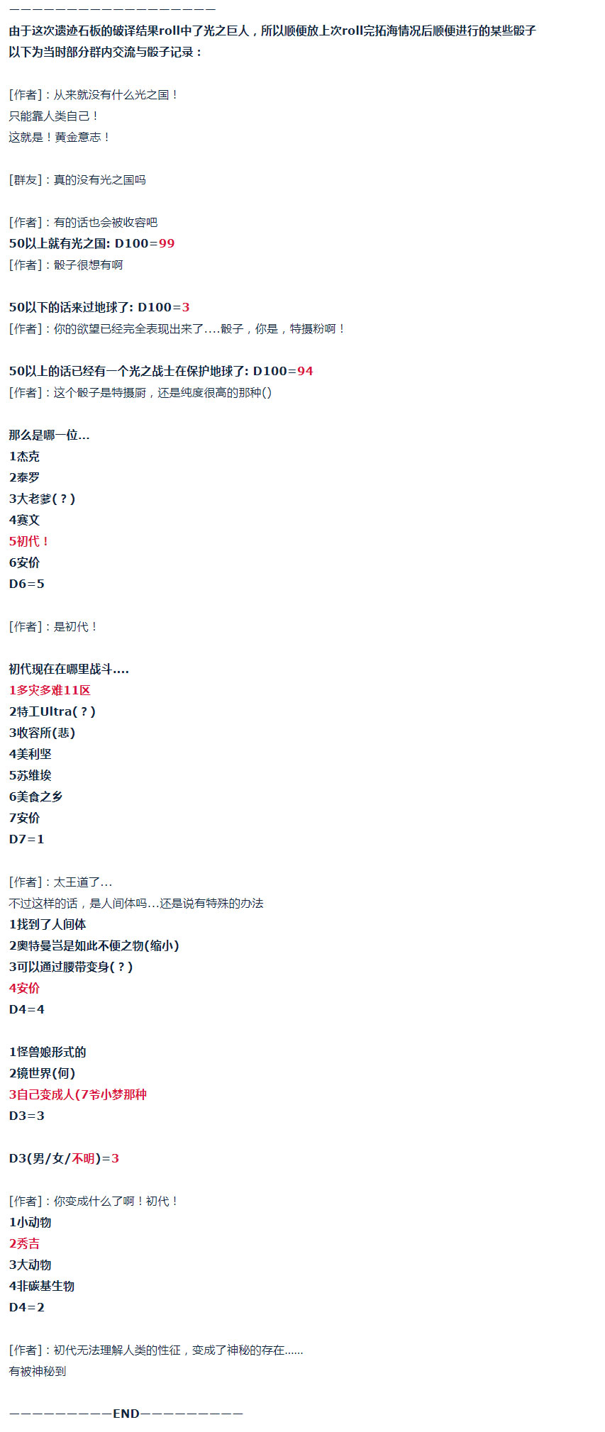 第37话 羽生蛇村篇 下(1/2)-第77话